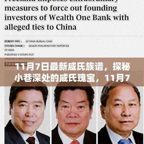 探秘小巷深处的瑰宝,最新咸氏族谱特色小店揭秘