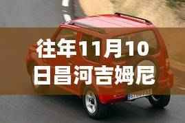 昌河吉姆尼十一月进展,友情、家园与温暖之旅