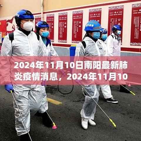 独家解读,南阳最新肺炎疫情消息与案例分析