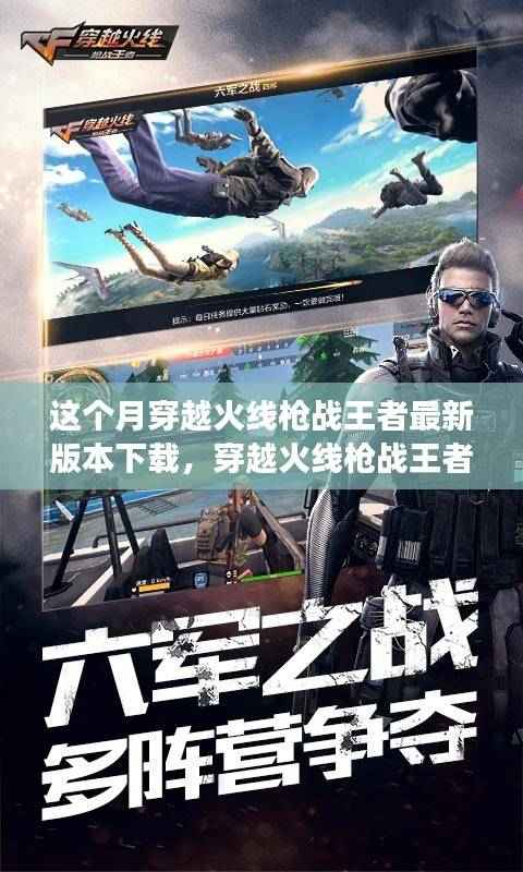 穿越火线枪战王者新版本下载,自然美景之旅与内心宁静的挑战