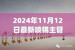 喷锡主管新岗位招聘启事,启程探索自然美景之旅,寻找内心平静之旅