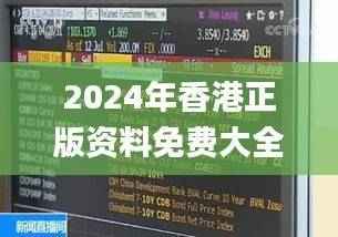 2024年香港正版资料免费大全精准,综合计划赏析_幻影神祗LJN12.75