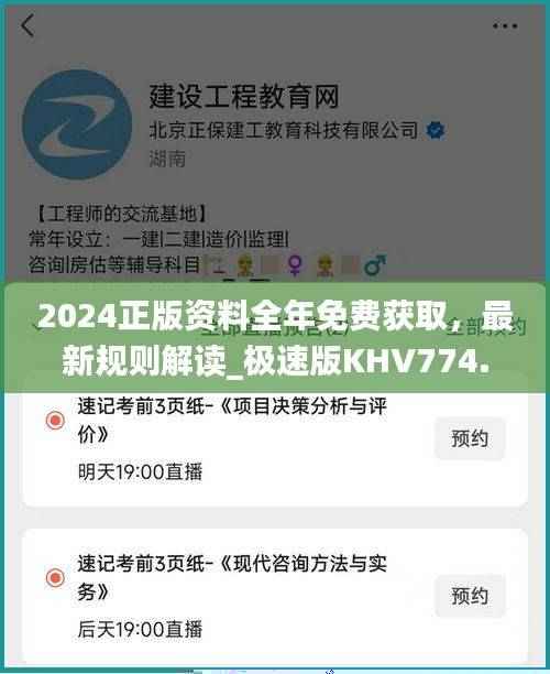 2024正版资料全年免费获取,最新规则解读_极速版KHV774.33