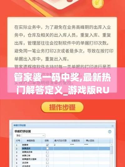 管家婆一码中奖,最新热门解答定义_游戏版RUV198.88