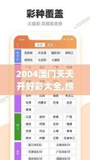 2004澳门天天开好彩大全,综合评估分析_普及版CDQ333.13