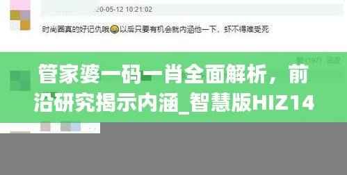管家婆一码一肖全面解析,前沿研究揭示内涵_智慧版HIZ140.92