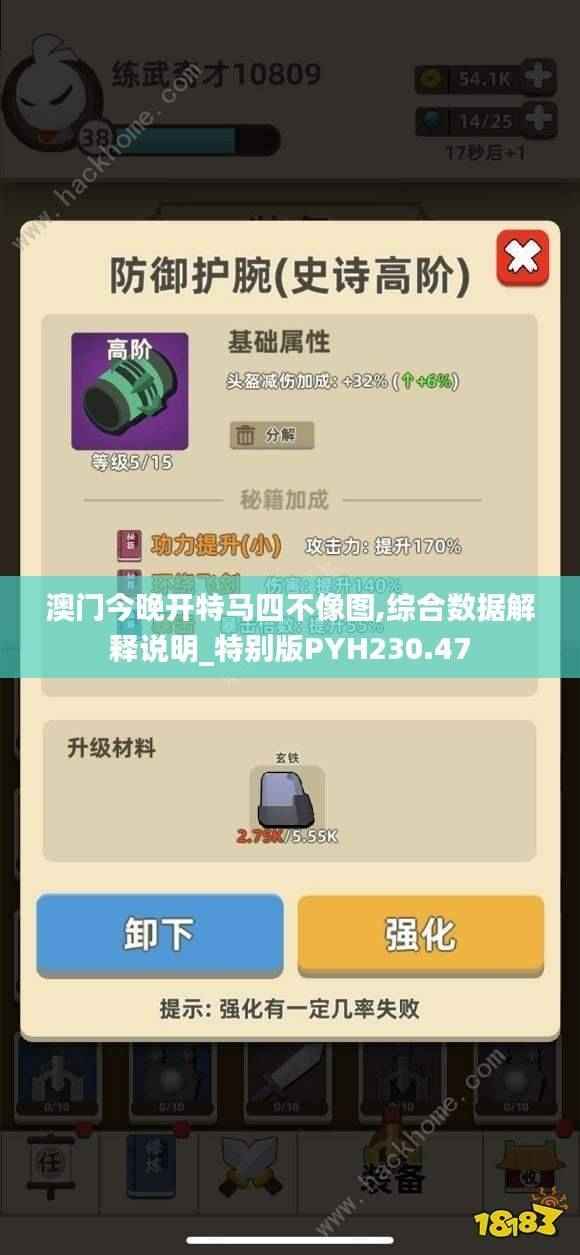 澳门今晚开特马四不像图,综合数据解释说明_特别版PYH230.47