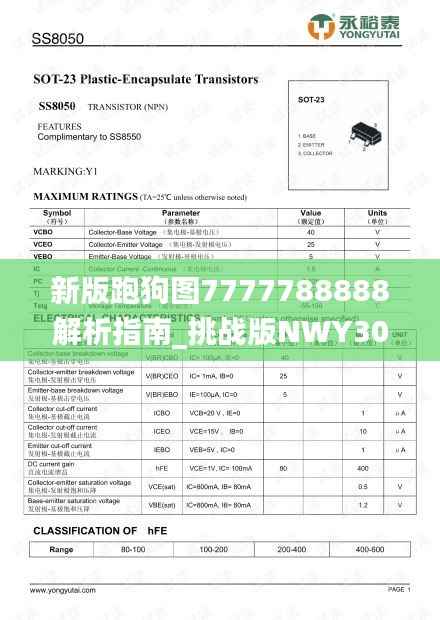 新版跑狗图7777788888解析指南_挑战版NWY303.94深度解读