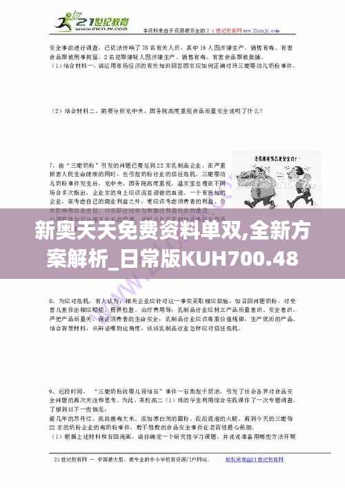 新奥天天免费资料单双,全新方案解析_日常版KUH700.48