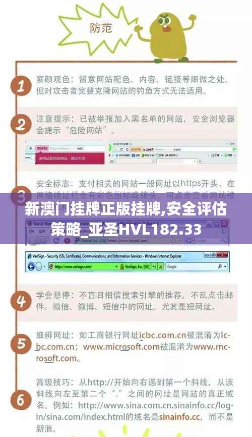 新澳门挂牌正版挂牌,安全评估策略_亚圣HVL182.33