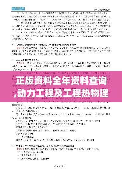 正版资料全年资料查询,动力工程及工程热物理_HEX856.41肉仙