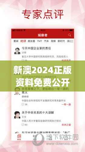 新澳2024正版资料免费公开,准确资料解释_竞技版RWP898.63