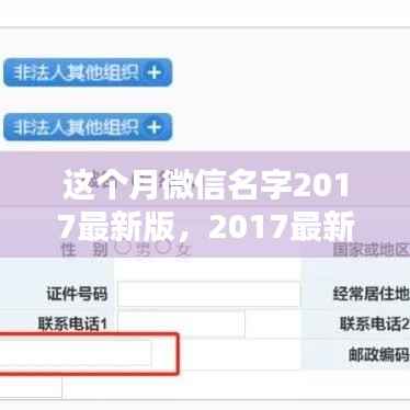 2017最新版微信名字精选,打造小红书风格个性标识