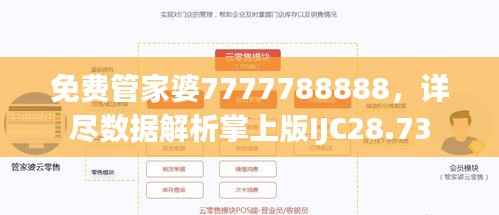 免费管家婆7777788888,详尽数据解析掌上版IJC28.73