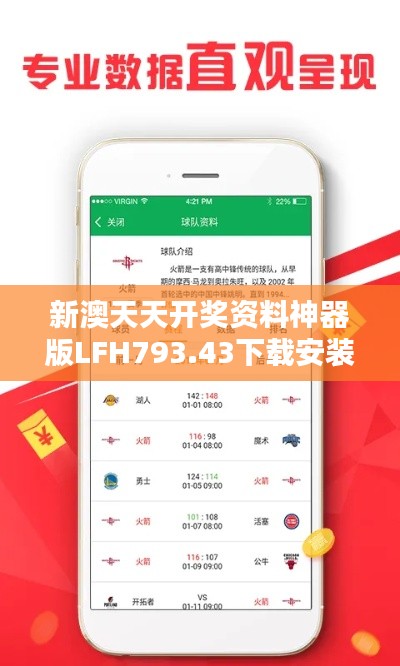 新澳天天开奖资料神器版LFH793.43下载安装,全面评估解析