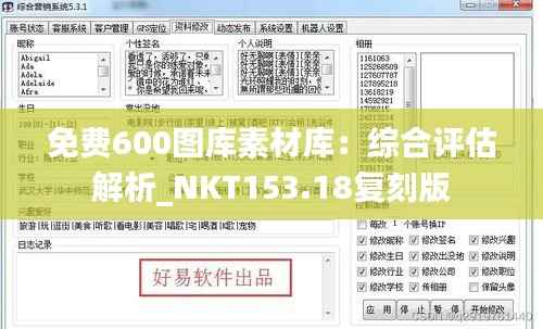 免费600图库素材库:综合评估解析_NKT153.18复刻版
