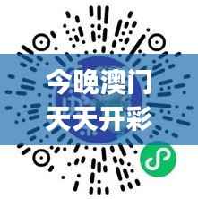 今晚澳门天天开彩免费,决策资料落实_帝宫境BFV761.96
