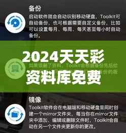 2024天天彩资料库免费全解,前沿解析与定义新视角_GSO572.98寓言版