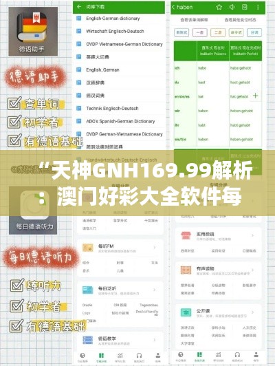 “天神GNH169.99解析:澳门好彩大全软件每日优势详析”