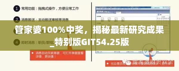 管家婆100%中奖,揭秘最新研究成果_特别版GIT54.25版