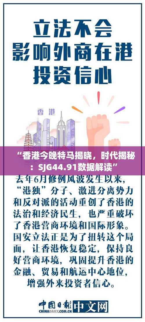 “香港今晚特马揭晓,时代揭秘:SJG44.91数据解读”