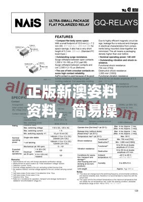 正版新澳姿料资料,简易操作HGR252.51答疑