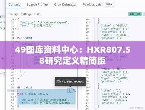 49图库资料中心:HXR807.58研究定义精简版