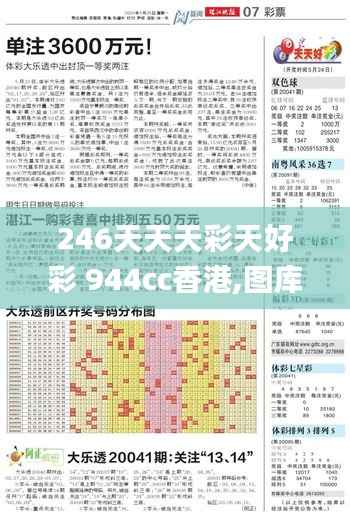 246天天天彩天好彩 944cc香港,图库热门解答_个人版YLU272.23