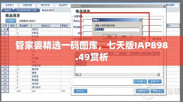 管家婆精选一码图库,七天版IAP898.49赏析