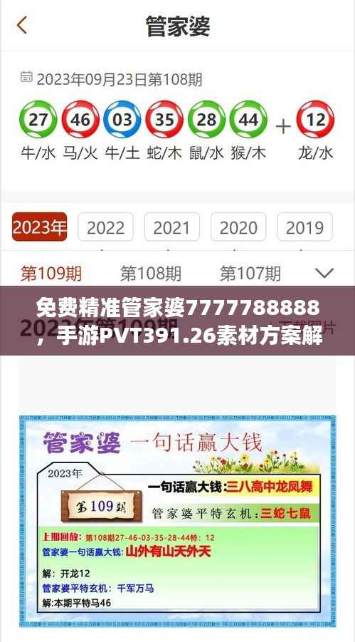 免费精准管家婆7777788888,手游PVT391.26素材方案解答