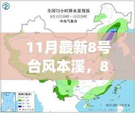 最新台风来袭本溪,唤醒心灵之旅的宁静巨擘