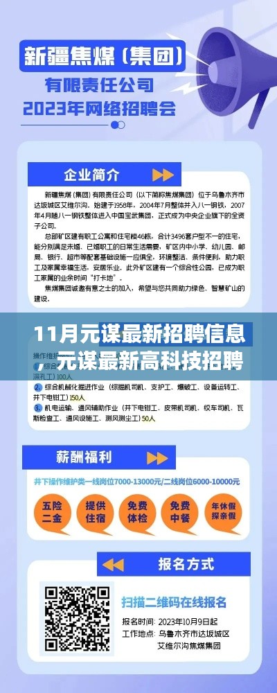 元谋最新高科技招聘专刊,探索未来职场,前沿科技招聘启航