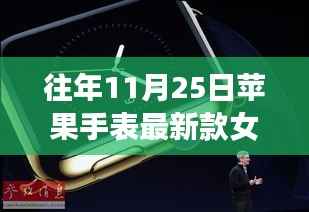 苹果手表新款女士系列,与自然美景的浪漫之旅之旅手表评测及介绍