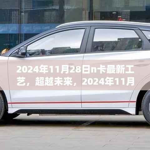 超越未来,N卡最新工艺引领学习变革,自信与成就感的飞跃之旅