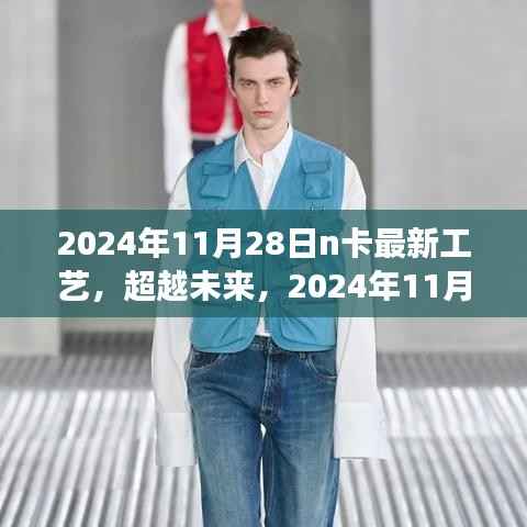 超越未来,N卡最新工艺引领学习变革,自信与成就感的飞跃之旅