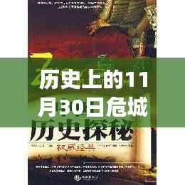 探秘小巷深处的危城故事,最新历史小说危城揭秘隐藏版特色小店