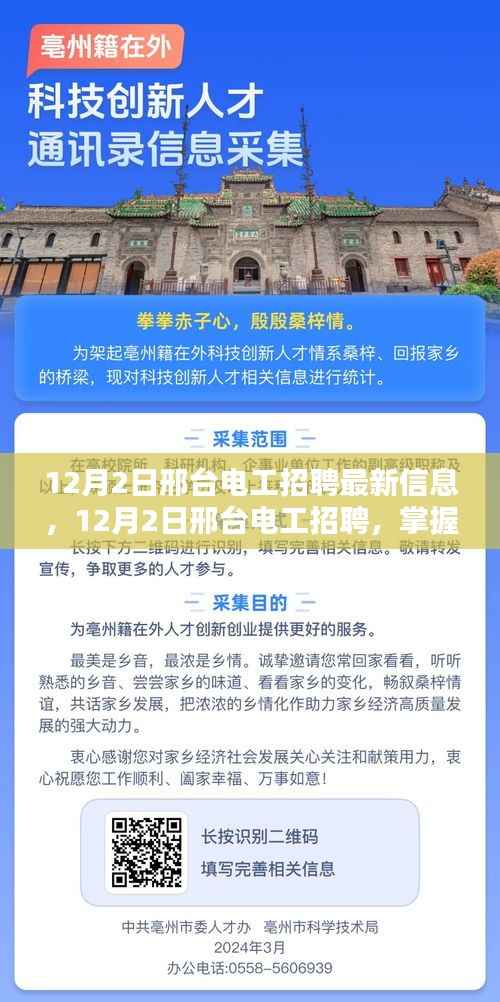 邢台电工招聘最新信息,掌握技能,开启新征程!
