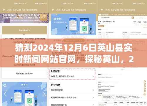 探秘英山巷弄深处的隐藏瑰宝,英山县实时新闻网2024年12月6日独家报道