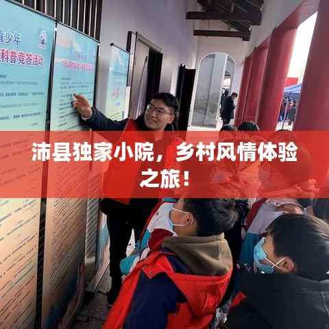 沛县独家小院,乡村风情体验之旅!