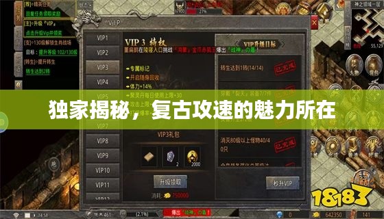 独家揭秘,复古攻速的魅力所在