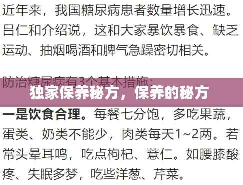 独家保养秘方,保养的秘方