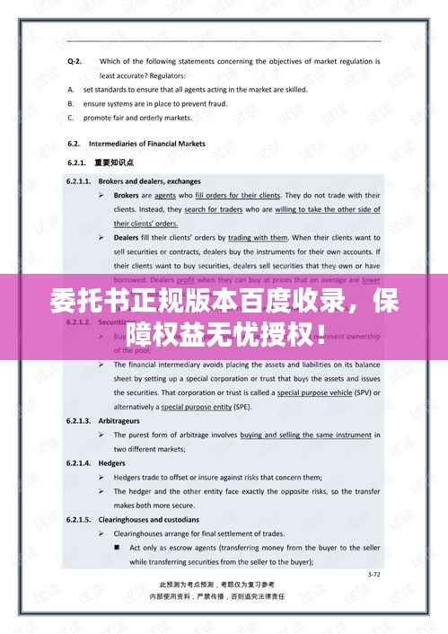 委托书正规版本百度收录,保障权益无忧授权!