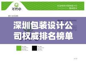 深圳包装设计公司权威排名榜单揭晓!