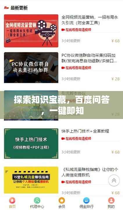 探索知识宝藏,百度问答,一键即知
