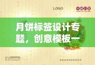 月饼标签设计专题,创意模板一网打尽!